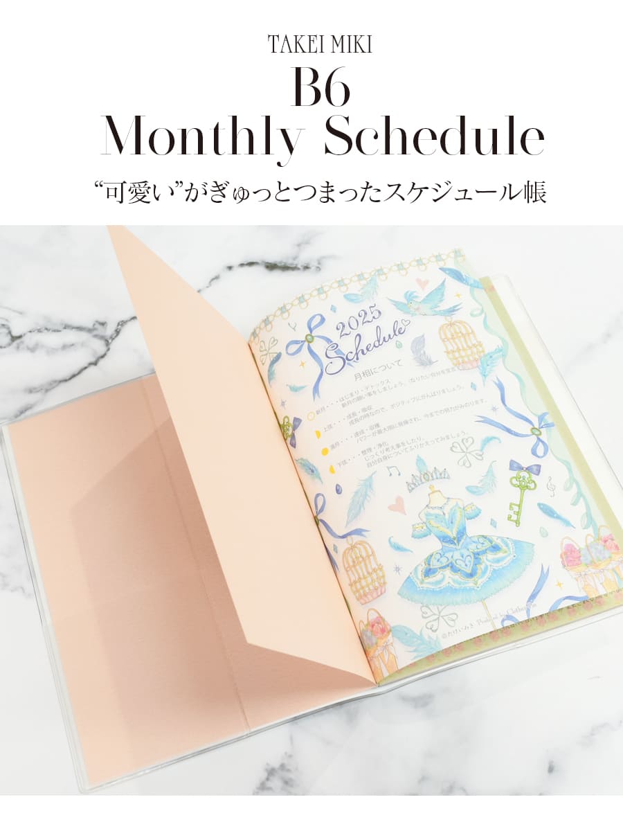 バレエ・雑貨・文具＞たけいみきB6サイズ週間スケジュール帳