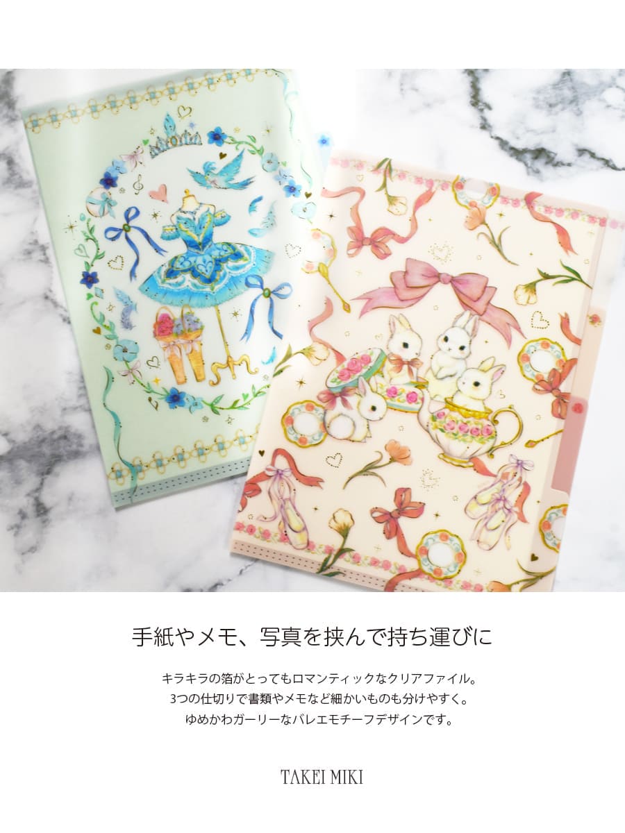 バレエ・雑貨・文具＞たけいみきA4クリアファイルジッパー付6