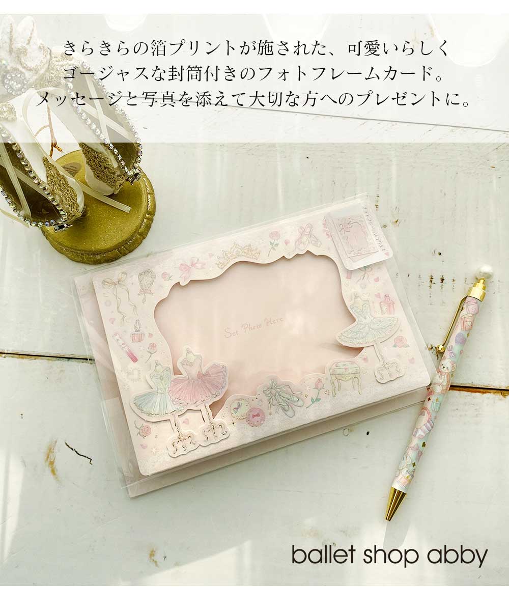 COSMOSGIFTS バレエ写真立て未使用品