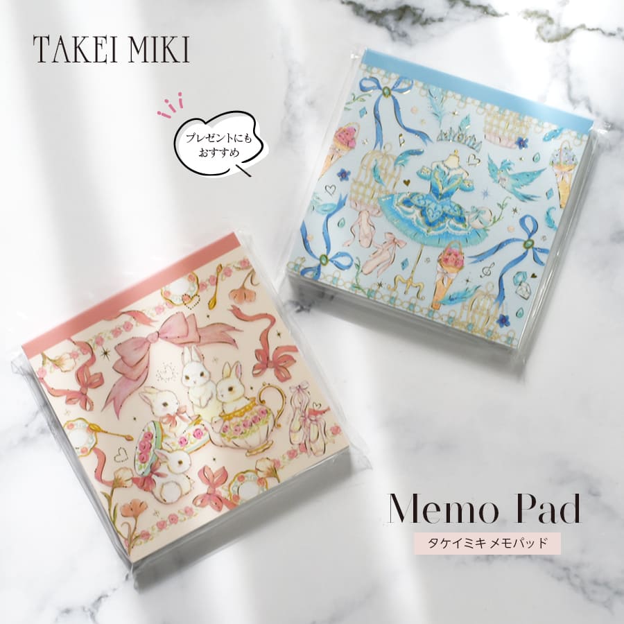 ＜バレエ・雑貨・文具＞たけいみきメモパッド（MM-15793・15794）4点までメール便可 ゆめかわ プレゼント ギフト
