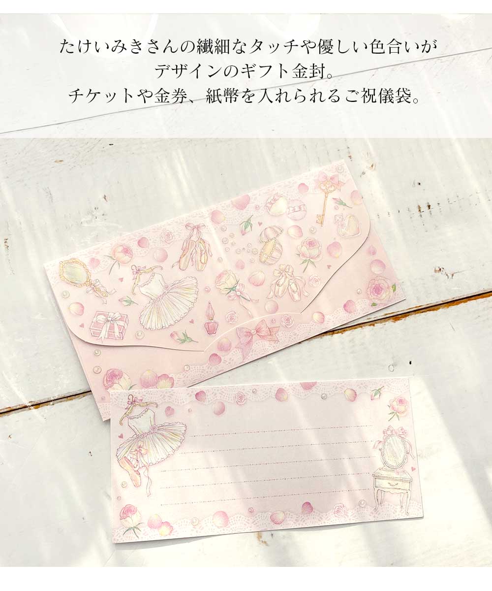 ★新品★たけいみき  ギフト金封  ２種セット takeimiki6_1.jpg