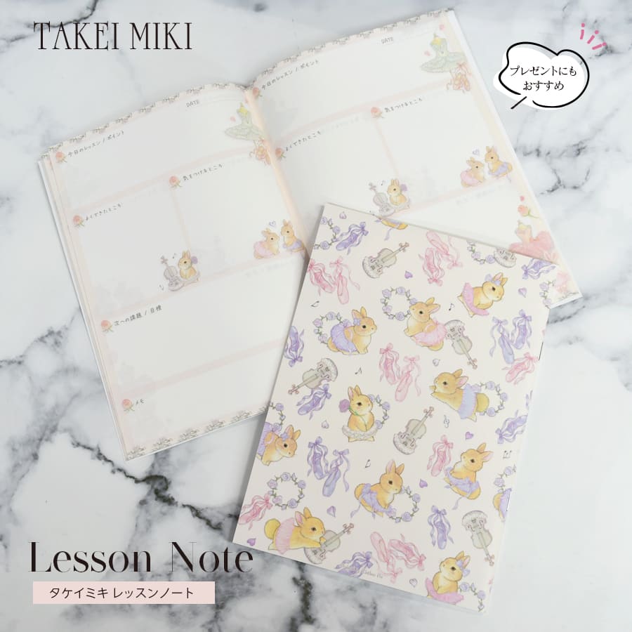 ＜バレエ・雑貨・文具＞たけいみきレッスンノート（NB-15791・15792）【5冊までメール便可】たけいみき バレエ プレゼント交換 メモ ガーリー ノート 文具 クローズピン プレゼント ギフト バレエ雑貨 発表会 誕生日 記念日