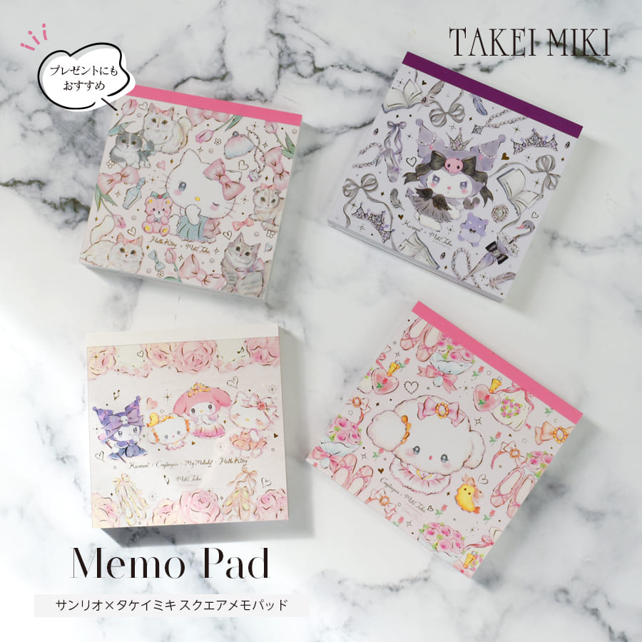 ＜バレエ・雑貨・文具＞サンリオ×たけいみきスクエアメモパッド（MM-84052・84054・84056・84057）4点までメール便可 ゆめかわ プレゼント ギフト