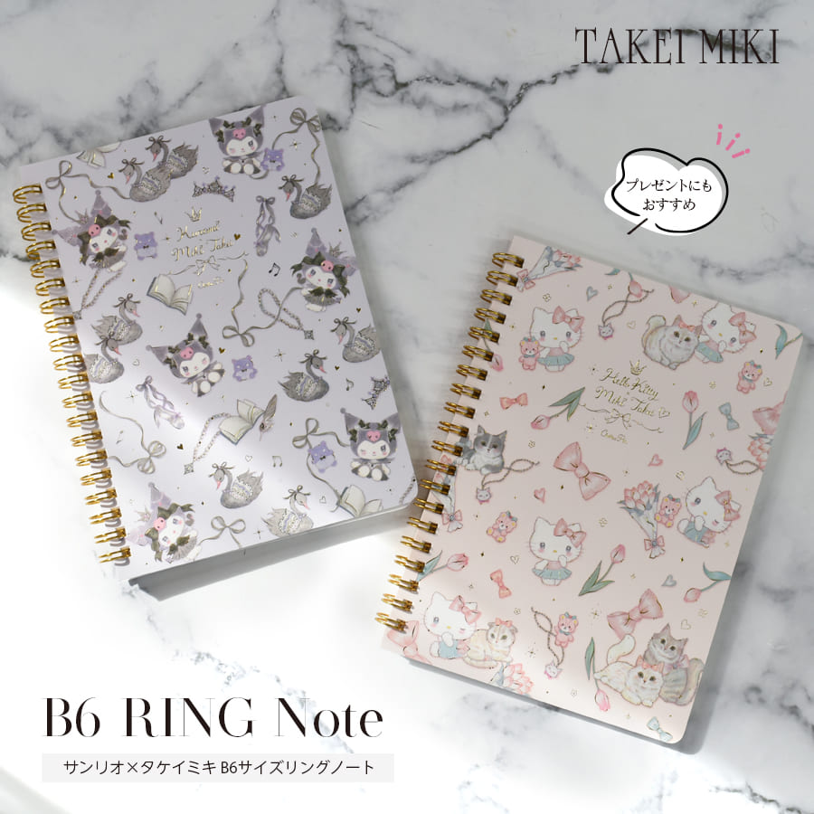 ＜バレエ・雑貨・文具＞サンリオ×たけいみきリングノート（NB-84062・84064）【1冊までメール便可】たけいみき バレエ プレゼント交換 メモ ガーリー ノート 文具 クローズピン プレゼント ギフト バレエ雑貨 発表会 誕生日 記念日