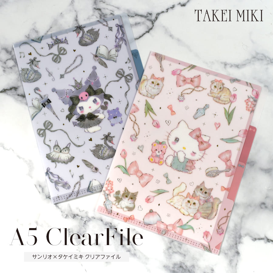 ＜バレエ・雑貨・文具＞サンリオ×たけいみきクリアファイル（CF-84066・84068）5点までメール便可 書類整理 かわいい ゆめかわ バレエ