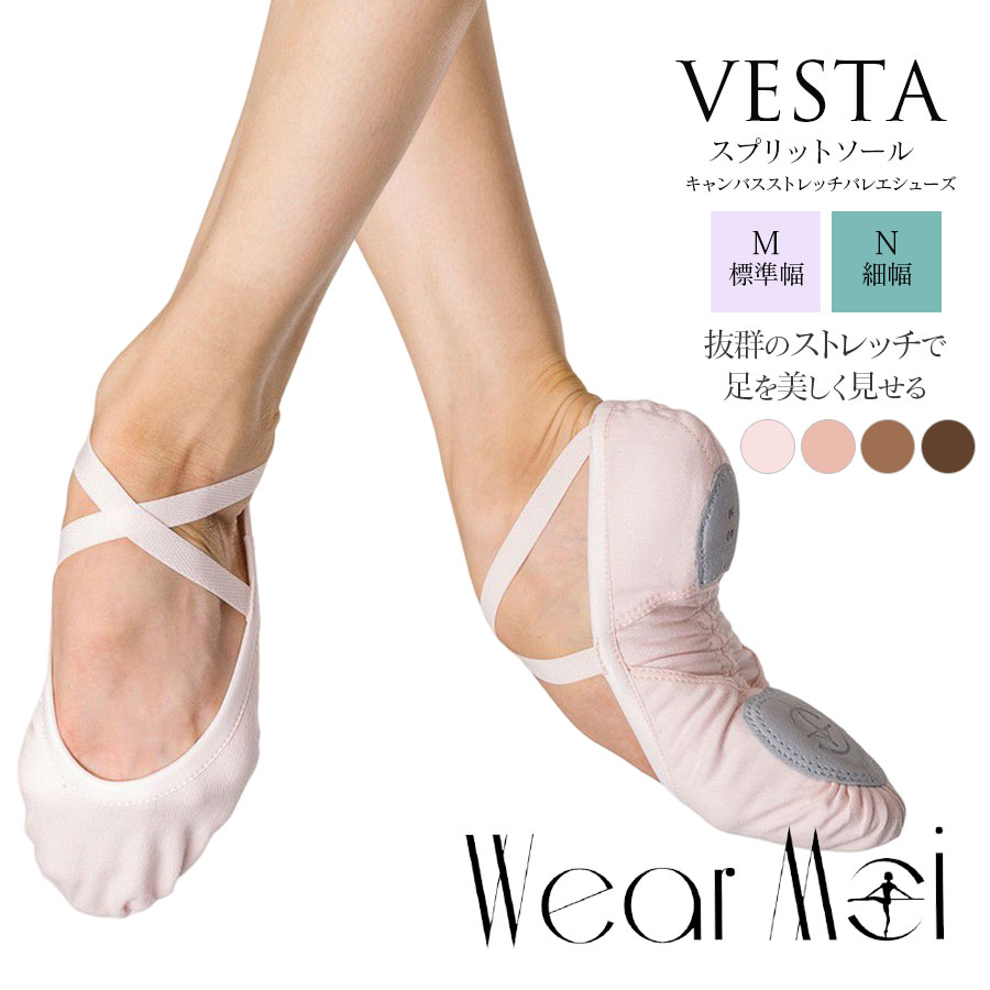 WearMoi（ウェアモア）バレエシューズVESTA・M幅（普通幅）・N幅（細幅）ストレッチキャンバス・スプリットソール　wearmoi ヴェスタ バレエシューズ スプリットソール 甲がでやすい 甲が薄い 足幅せまい（2点までメール便可）【試着チケット対象商品】