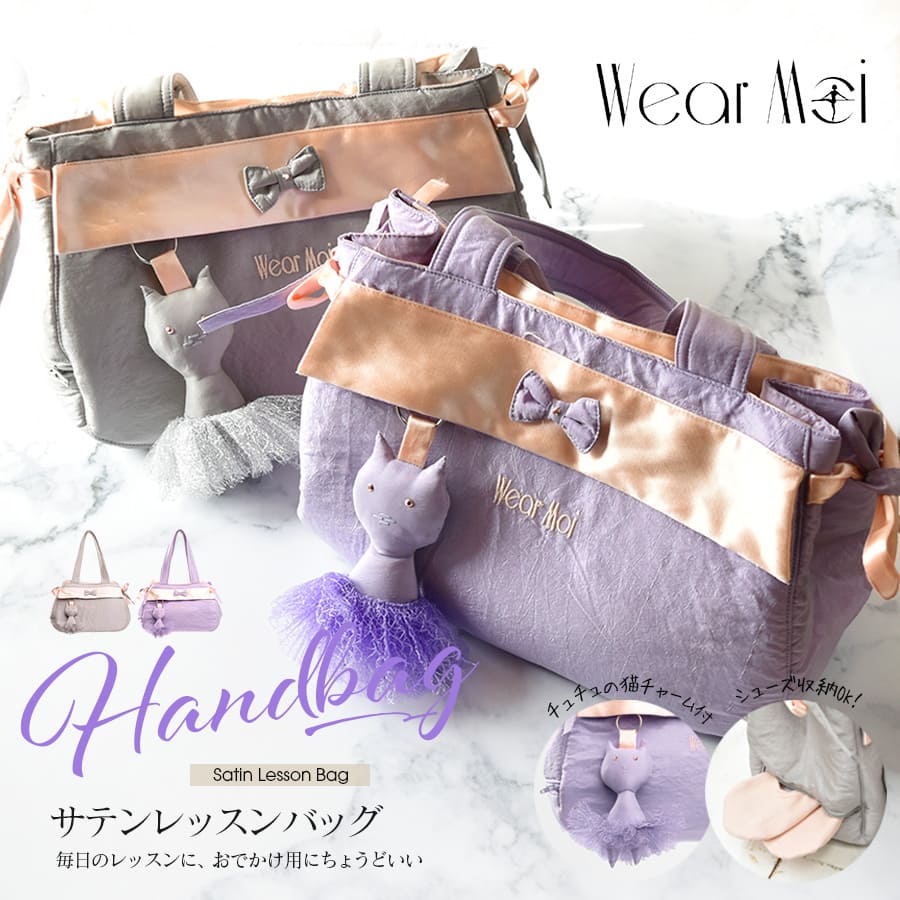 WearMoi（ウェアモア）サテンレッスンバッグチュチュ猫チャーム付き（DIV67）トートバッグ ハンドバッグ シューズ収納 バレリーナ キッズ ジュニア 大人 習い始め