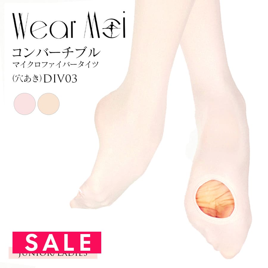 バレエウェア・バレエアイテム＞WearMoi 穴あきコンバーチブル