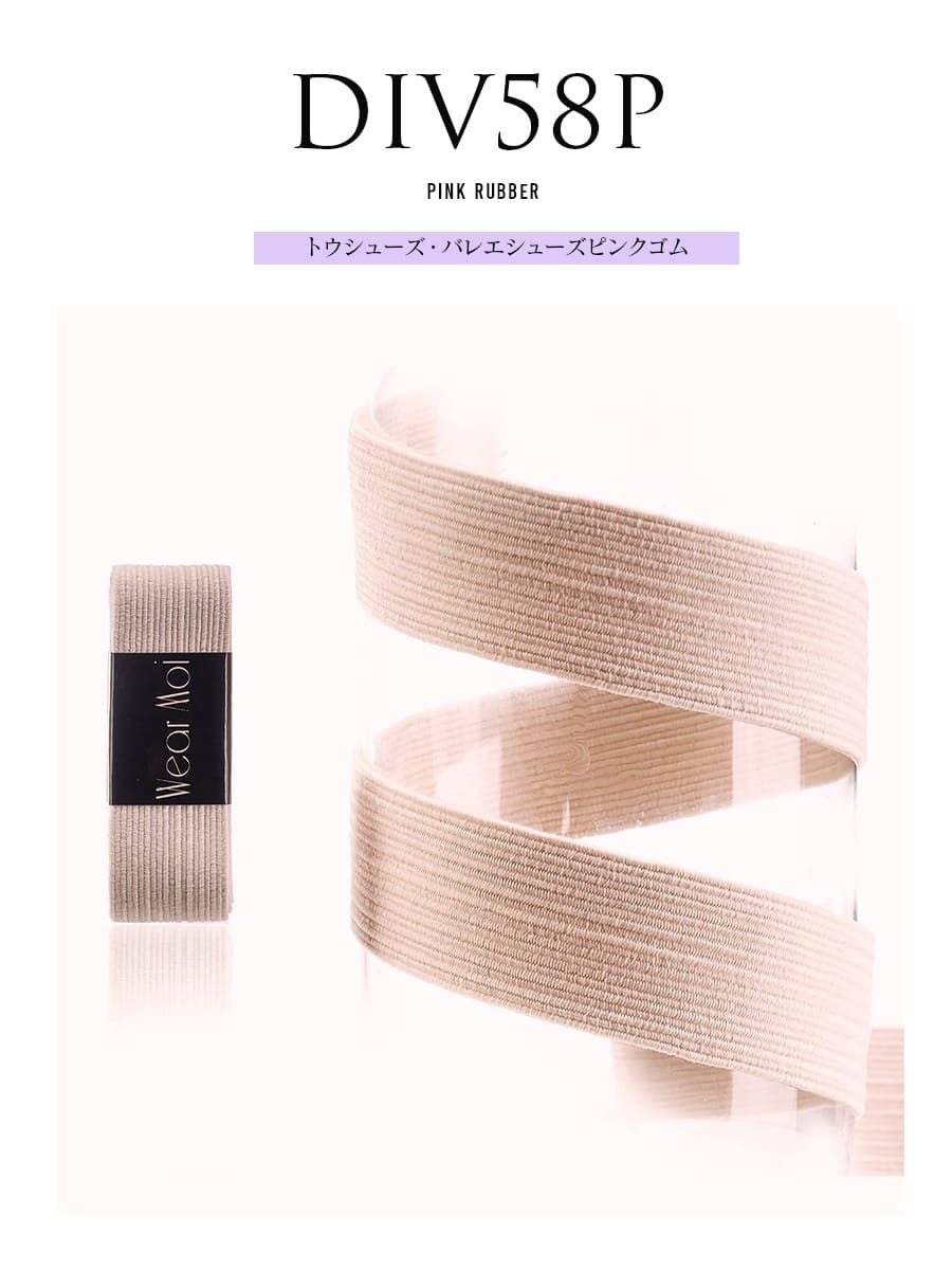 バレエウェア・バレエアイテム＞WearMoiトウシューズピンクゴム