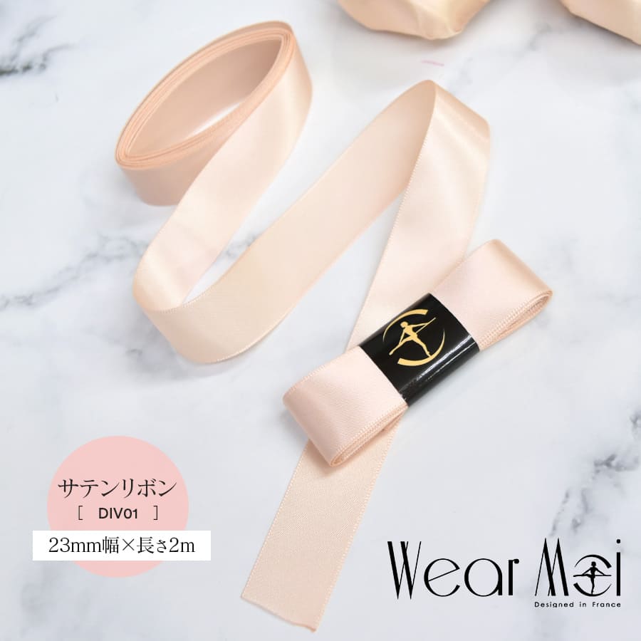 WearMoi（ウェアモア）サテンリボン・23mm幅/長さ2m（DIV57P）トウシューズリボン ポワントリボン ポアント 縫い付け 5点までメール便可