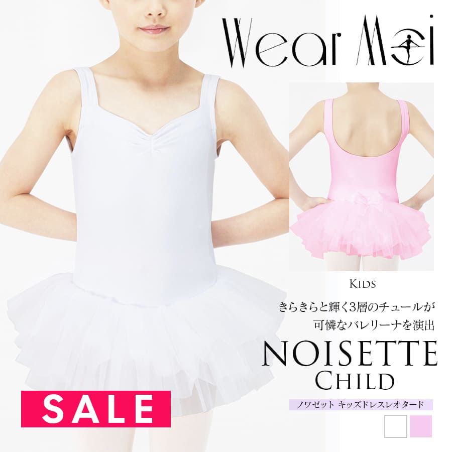 Wear Moi（ウェアモア）NOISETTEキッズドレスレオタード｜バレエウェア