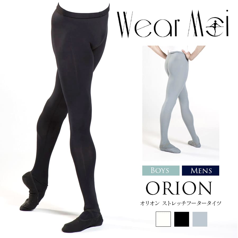 WearMoi（ウェアモア）ORION オリオン ストレッチフータータイツ（ボーイズ・メンズ）バレエウェアタイツ  バレエ メンズ タイツ フーター バレエ衣装 裏穴なし 綿 白 黒 グレー ハイウエスト 伸縮（1点までメール便可）