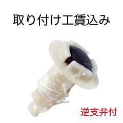 糸付きバルブ