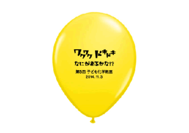 名前入れ風船データ制作(修正)サービス