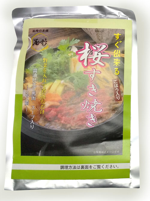 G-132】すき焼2ヶ すきやきの素 たれ入り 味付 馬肉 桜肉