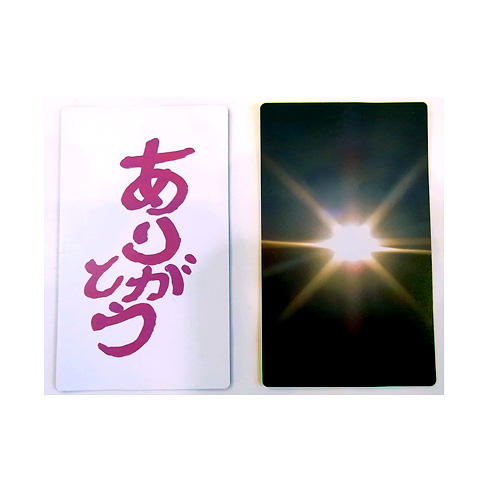 「ありがとう」Aセット