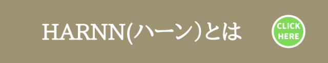 ハーンとは