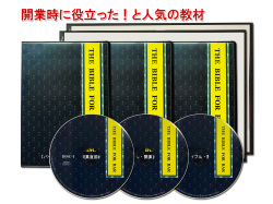 「バー開業バイブル・開業直前編」