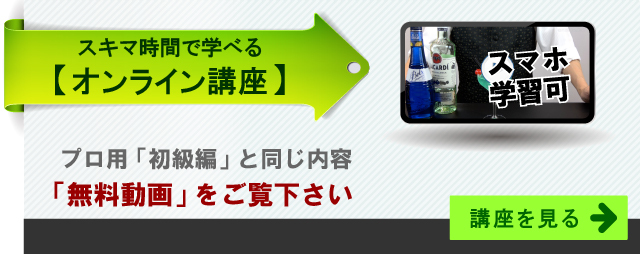 DVD &テキスト　カクテルマスター　FIZZ バー開業バイブルフルセット バーテンダーDVDとCD教材の詳細 | バーテンダースクール