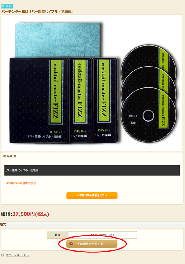 DVD &テキスト　カクテルマスター　FIZZ バー開業バイブルフルセット DVD &テキスト カクテルマスター FIZZ バー開業バイブルフルセット