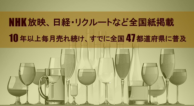 NHK放映、日経・リクルートなど全国紙掲載