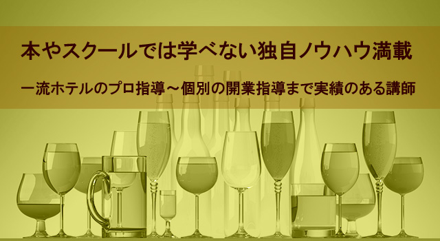 本やスクールでは学べない独自ノウハウ満載