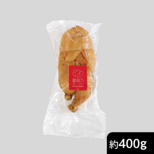 スモークチキン400g
