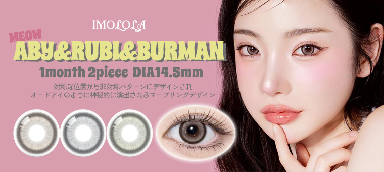 AbyRubiBurman カラコン