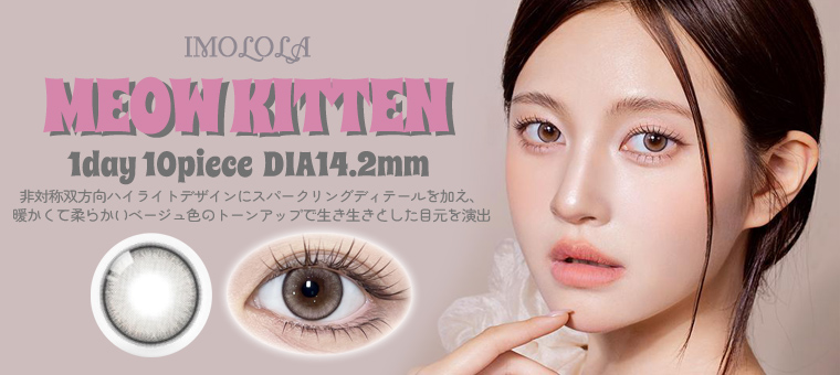 Kitten ワンデーカラコン