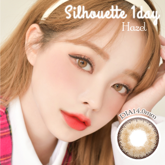 【1Day】シルエット（Silhouette）ヘーゼル 1箱10枚入 DIA14.0mm カラーコンタクト 韓国人気 ハーフカラコン