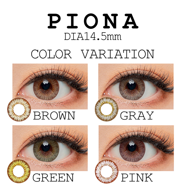 度あり度なし バービーアイ ピオナ Piona ピンク1年 2枚入dia 14 5mm激安カラコン