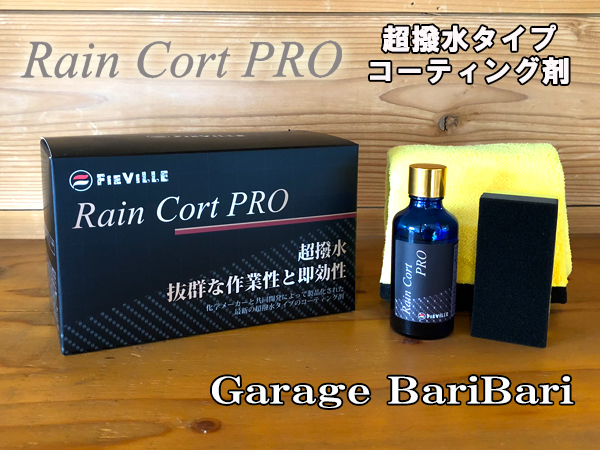 超撥水型コーティング 車用 レインコート プロコーティング剤 保護剤高耐久 腐食防止 超撥水性 3点セット 50ml
