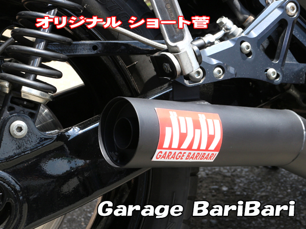 カワサキゼファー専門店 ガレージ・バリバリ Web shop