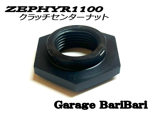 カワサキゼファー専門店 ガレージ・バリバリ Web shop