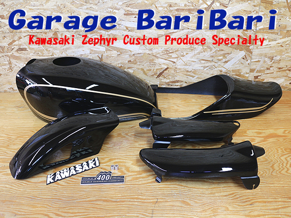 【送料無料】ゼファー400/χ　Ｚ2仕様外装キット　D1（ブラック） ※受注生産