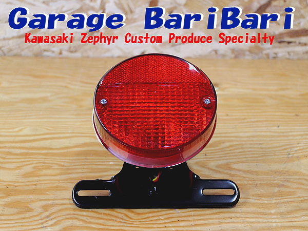 Z2テールランプ　