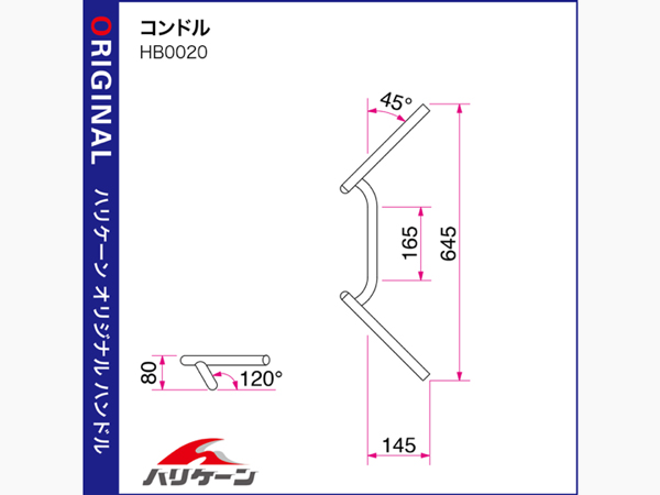 ハリケーン コンドルハンドル