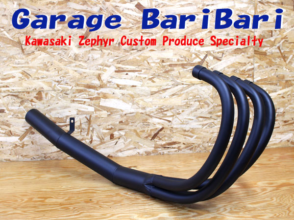 【送料無料】バリ管　ゼファー400/χ