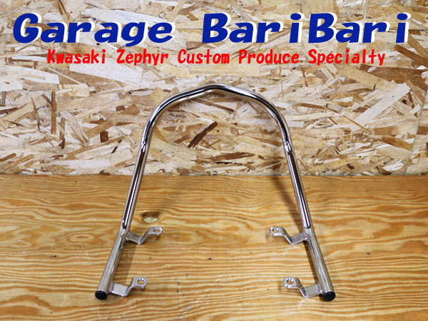 ゼファー400　　Z2タイプタンデムバー