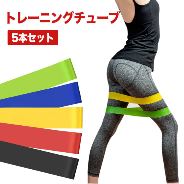 トレーニングチューブ トレーニングバンド おすすめ 筋トレ 美尻