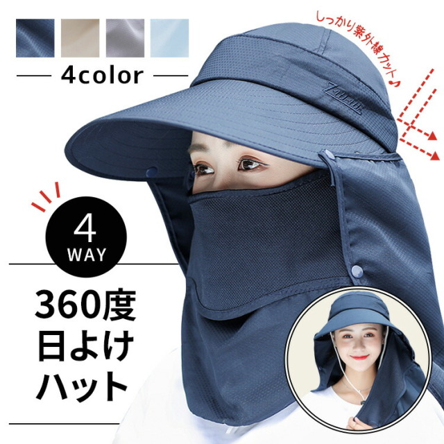 帽子 レディース UV 日よけ つば広 ハット UVカット 360度 紫外線対策 UVカット 紫外線防止 農作業 屋外 ガーデニング 外仕事 マスク 首 つば広 熱中症対策  自転車 おしゃれ アウトドア 日よけ帽子 運動会 旅 春 夏 春夏