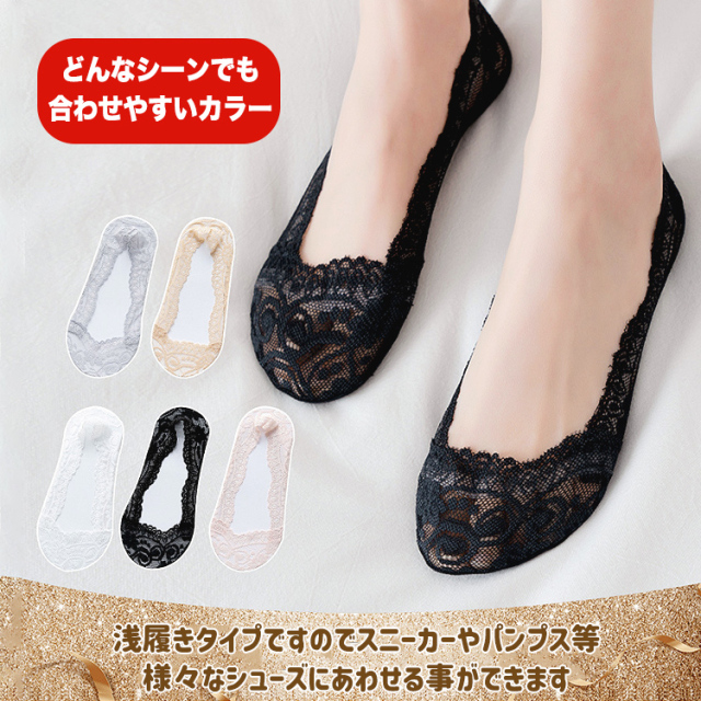 市場 フットカバー 滑り止め 超浅履き 薄手 蒸れない 快適 6足セット レディース パンプス用靴下 レース 浅口 普段使い 浅履き 靴下