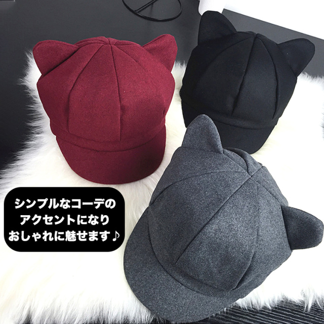 新品未使用】猫耳 帽子 キャスケット 黒っぽく