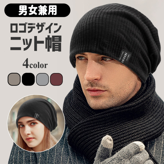 ニット帽 メンズ レディース 帽子 ニット帽子 ロゴ付き ロゴ おしゃれ かっこいい かわいい 秋冬 秋 冬 スタイリッシュ シンプル 可愛い 小顔効果 防寒 男女兼用 医療用 ブラック カーキグリーン ワインレッド グレー