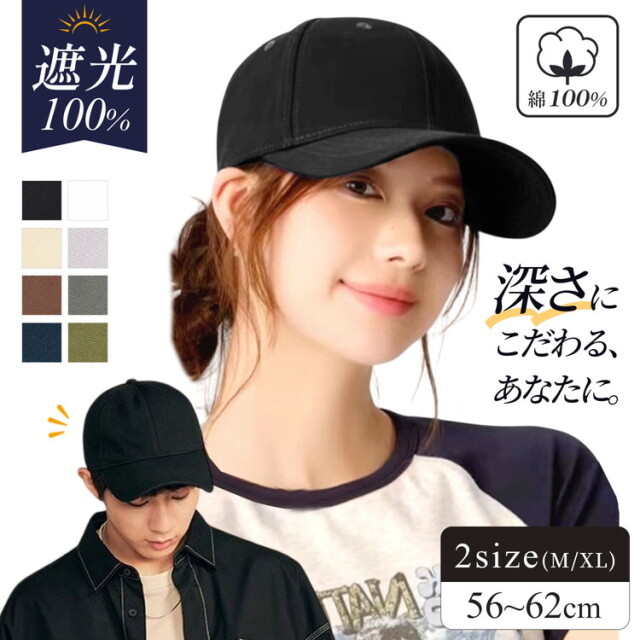 キャップ 帽子 レディース メンズ 深め 綿100％ 美シルエット uv 夏用 無地 大きいサイズ 紫外線対策 日除け帽子 日よけ UVカット コットン 日よけ帽子 コットン 野球帽 遮光 つば長め ゴルフ スポーツ おしゃれ CAP