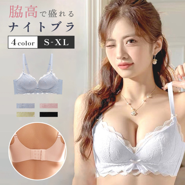 ナイトブラ ブラジャー ノンワイヤーブラ 育乳ブラ ノンワイヤー 脇高 育乳 レディース 下着 女性 ノンワイヤーブラジャー ブラ おしゃれ 可愛い 10代 20代 30代 40代 50代