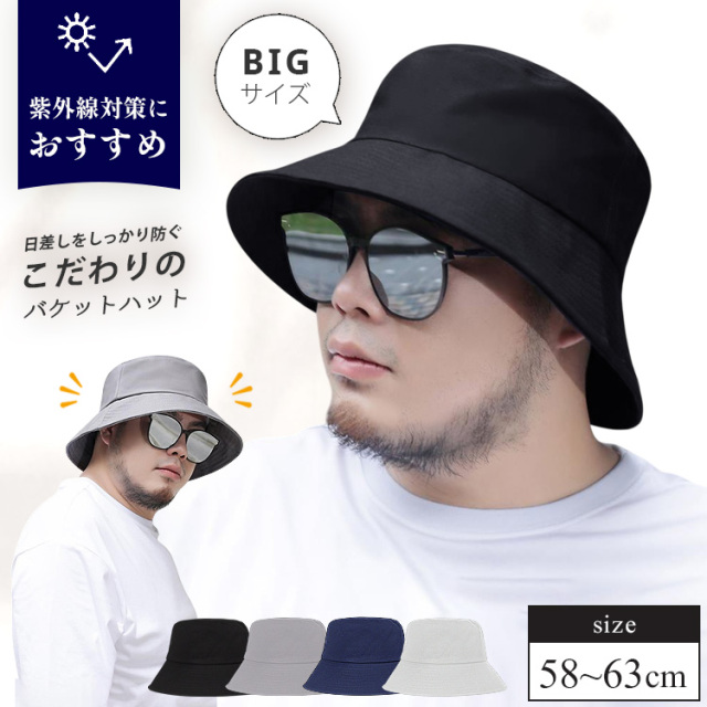 バケットハット 大きいサイズ 帽子 メンズ レディース サファリハット 医療用帽子 uvカット 日焼け防止 日よけ ゴルフ 日除け帽子 夏用 父の日 uv 農作業 日焼け 遮光 サーフハット ガーデニング 熱中症対策 登山