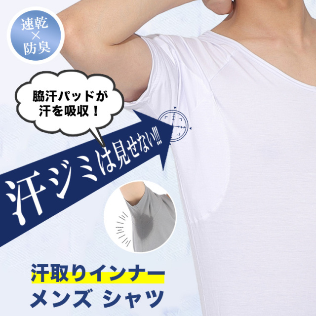 汗取りインナー 脇汗 インナー メンズ Vネック 脇汗パッド 汗染み防止tシャツ 吸汗速乾 tシャツ 汗じみ防止 汗染み防止 汗とりインナー 半袖 脇汗対策 わき汗 下着 肌着 ワキ汗 男性 制汗 ブラック ホワイト 黒 白