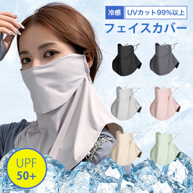 日焼け防止 フェイスカバー uvカット uv 冷感 夏用 スポーツ ゴルフ uvカット率99%以上 UPF50+ ネックカバー フェイスマスク 日よけ 日焼け 紫外線対策 日焼け防止 ランニング  ウォーキング レディース 春 夏 秋