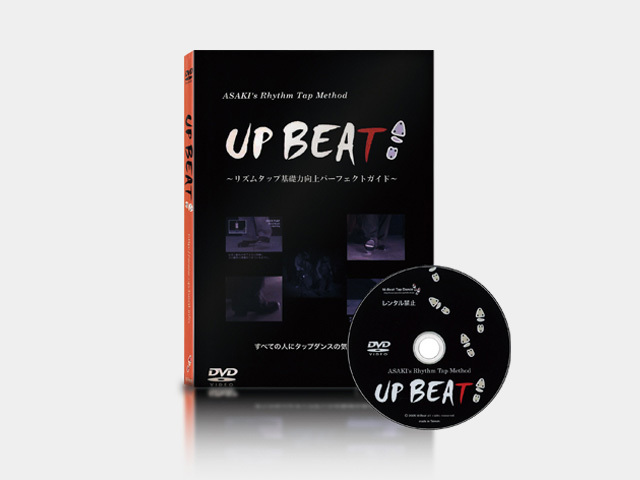 初心者向けDVD UPBEAT